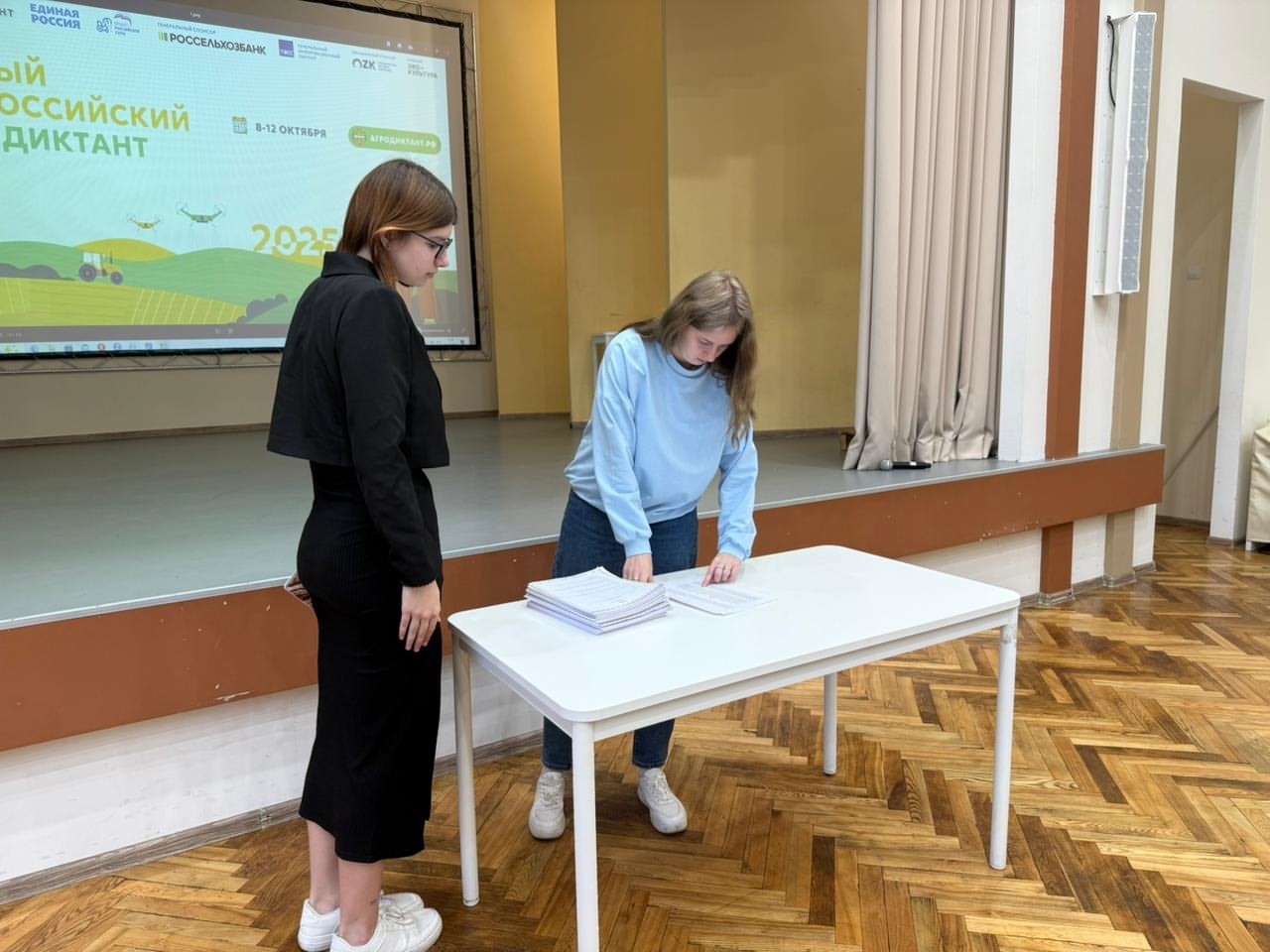 Первый Всероссийский Агродиктант