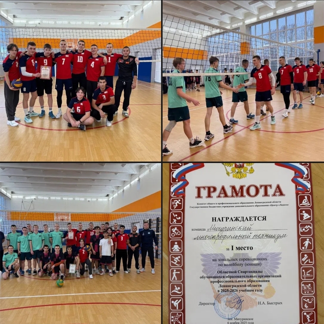 Зональная спартакиада по волейболу среди студентов СУЗов