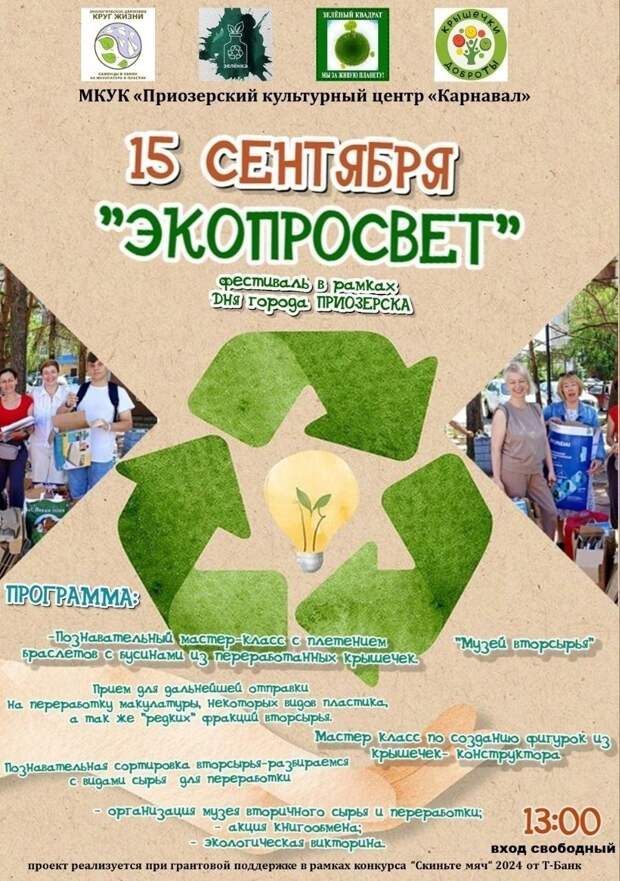 «ЭКОПРОСВЕТ»