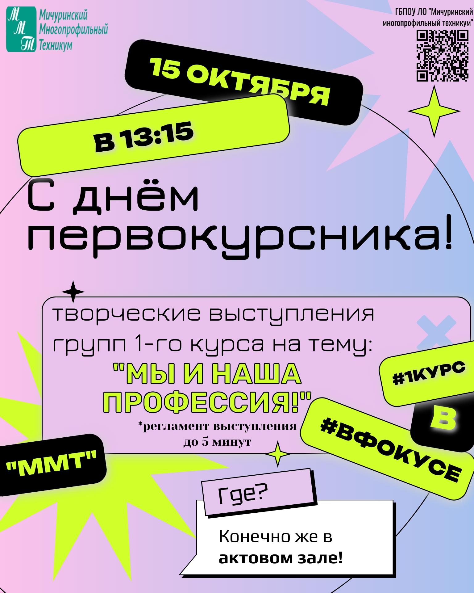 ВНИМАНИЕ, ПЕРВОКУРСНИКИ! 