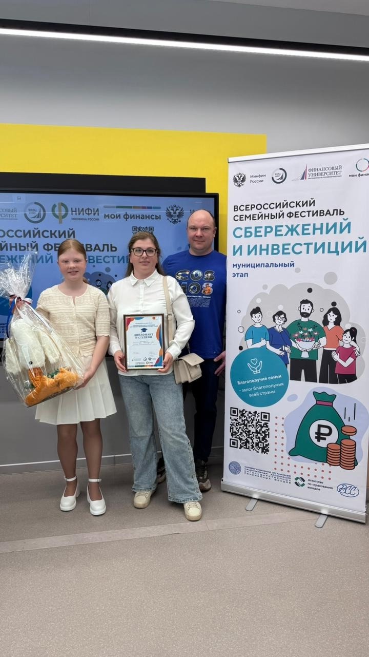Муниципальный этап II Всероссийского семейного фестиваля сбережений и инвестиций